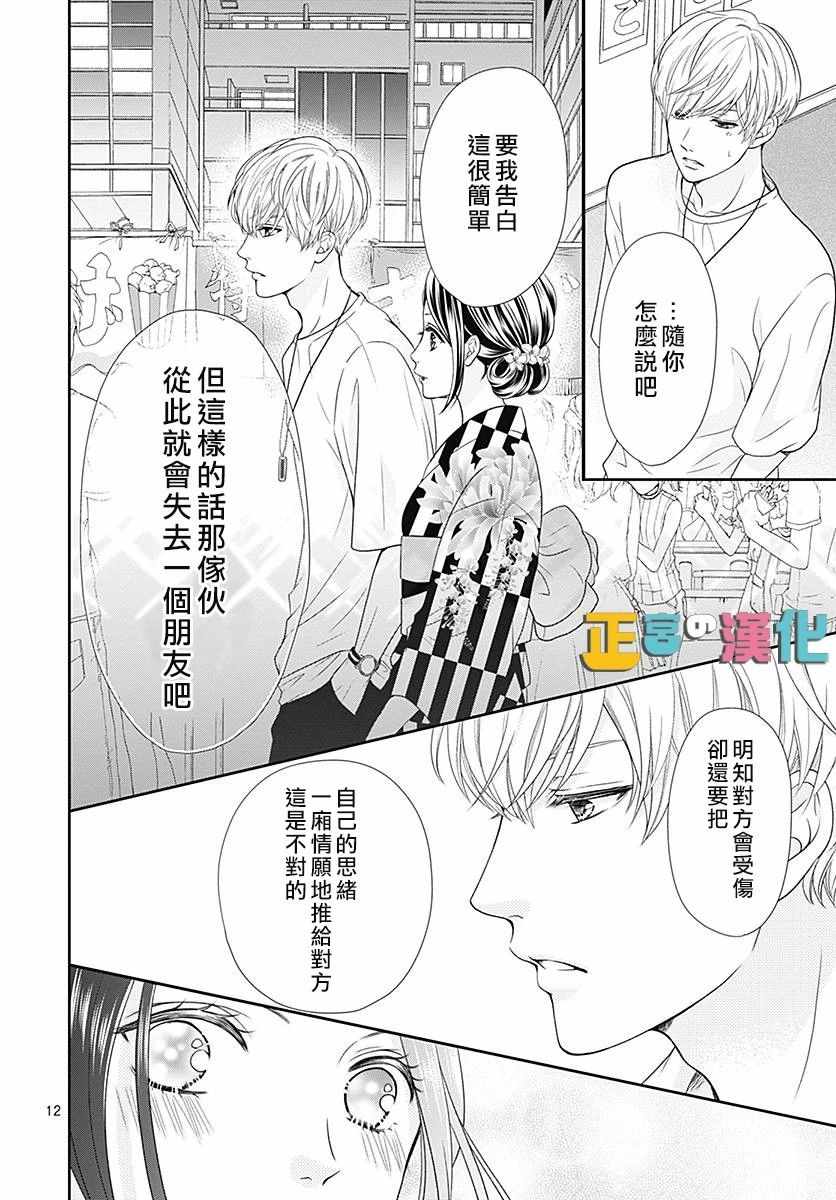 《古屋老师只属于小杏》漫画最新章节第25话免费下拉式在线观看章节第【14】张图片