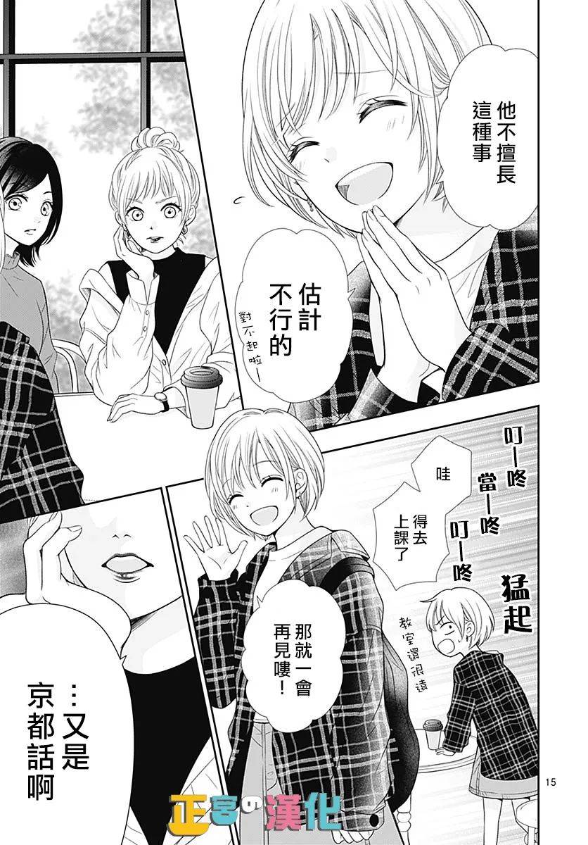 《古屋老师只属于小杏》漫画最新章节第43话免费下拉式在线观看章节第【16】张图片