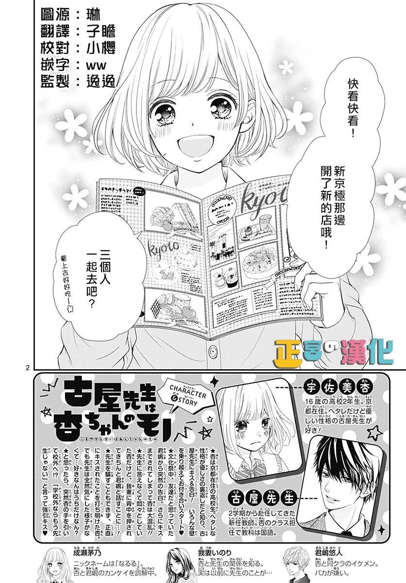 《古屋老师只属于小杏》漫画最新章节第29话免费下拉式在线观看章节第【2】张图片