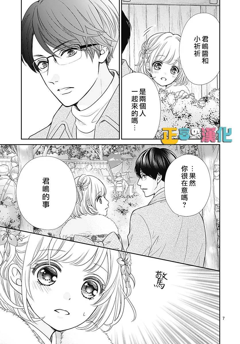 《古屋老师只属于小杏》漫画最新章节第41话免费下拉式在线观看章节第【8】张图片