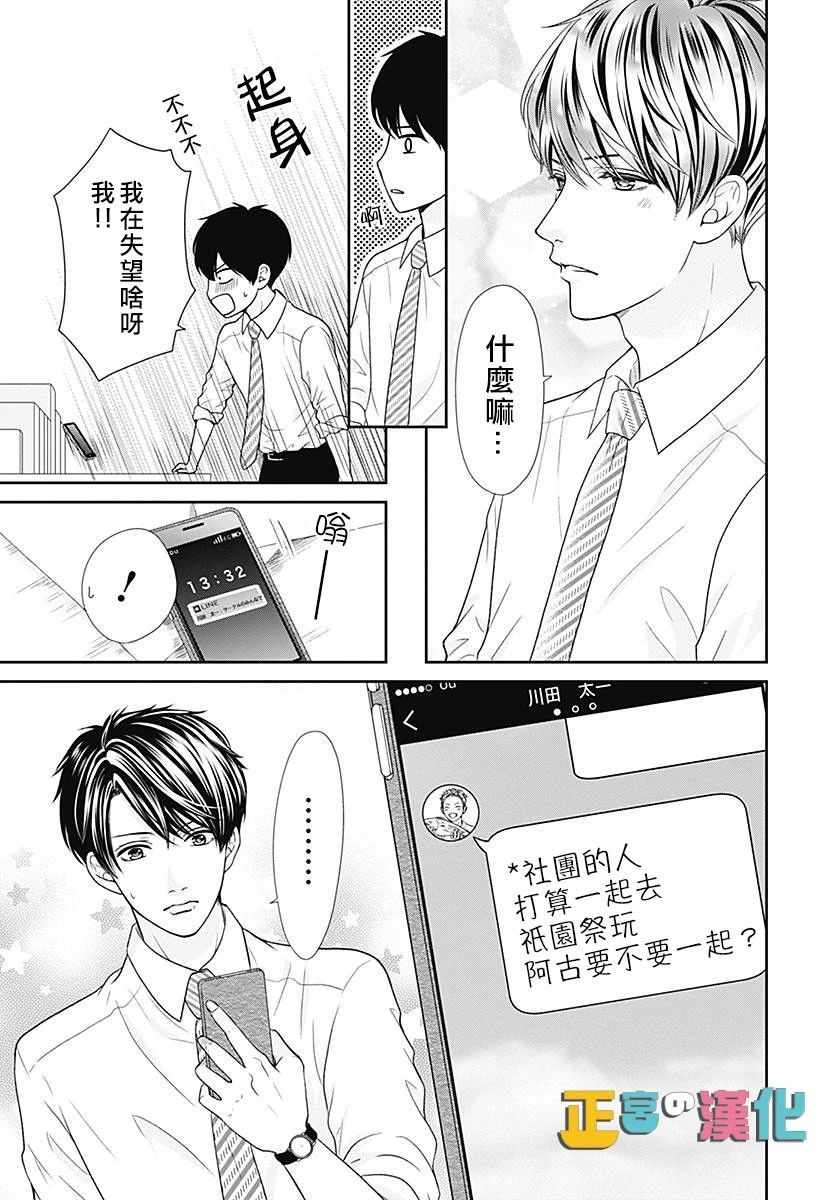 《古屋老师只属于小杏》漫画最新章节第25话免费下拉式在线观看章节第【5】张图片