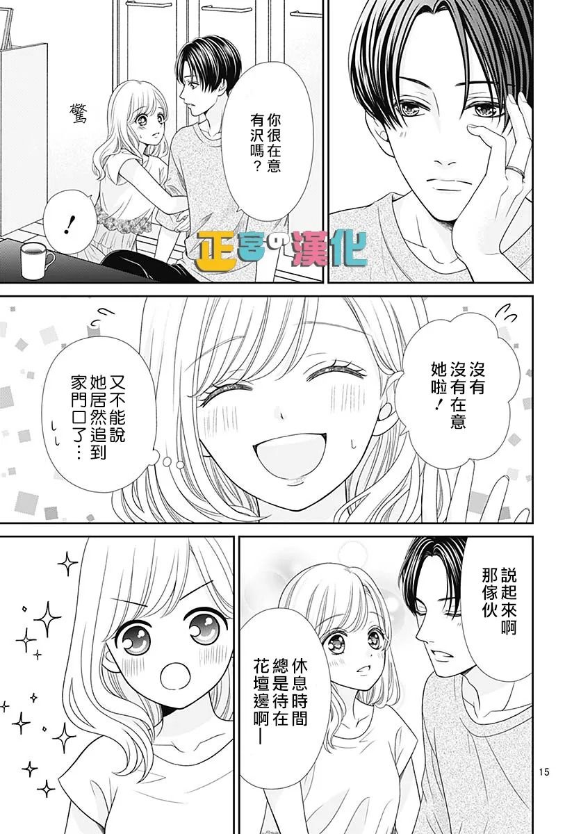 《古屋老师只属于小杏》漫画最新章节婚后番外免费下拉式在线观看章节第【16】张图片