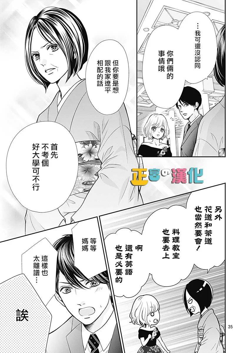 《古屋老师只属于小杏》漫画最新章节第38话免费下拉式在线观看章节第【35】张图片