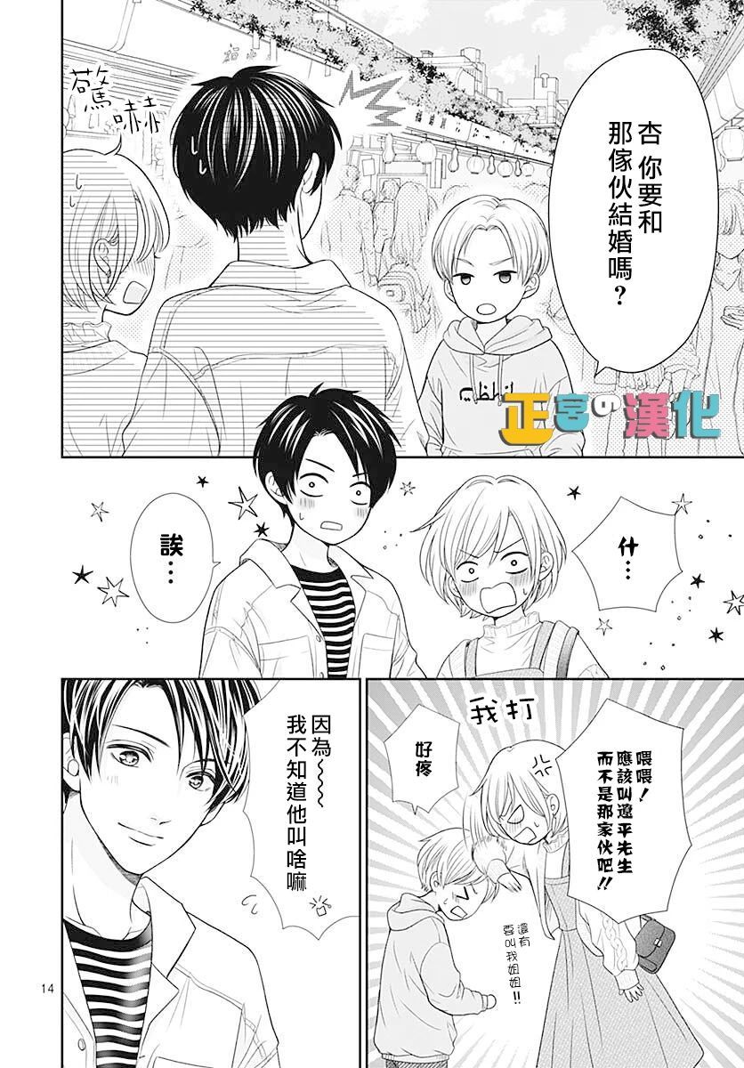 《古屋老师只属于小杏》漫画最新章节第45话免费下拉式在线观看章节第【14】张图片