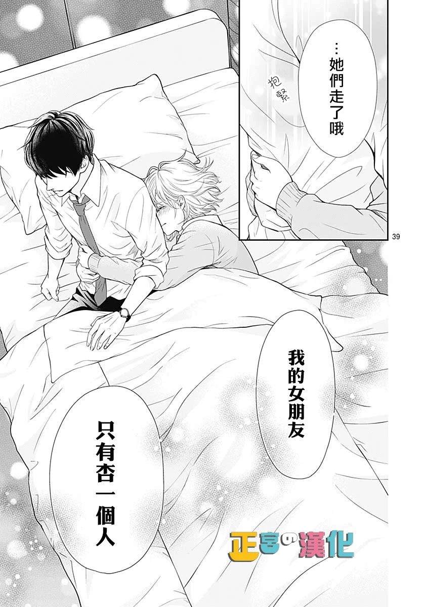 《古屋老师只属于小杏》漫画最新章节第30话免费下拉式在线观看章节第【40】张图片