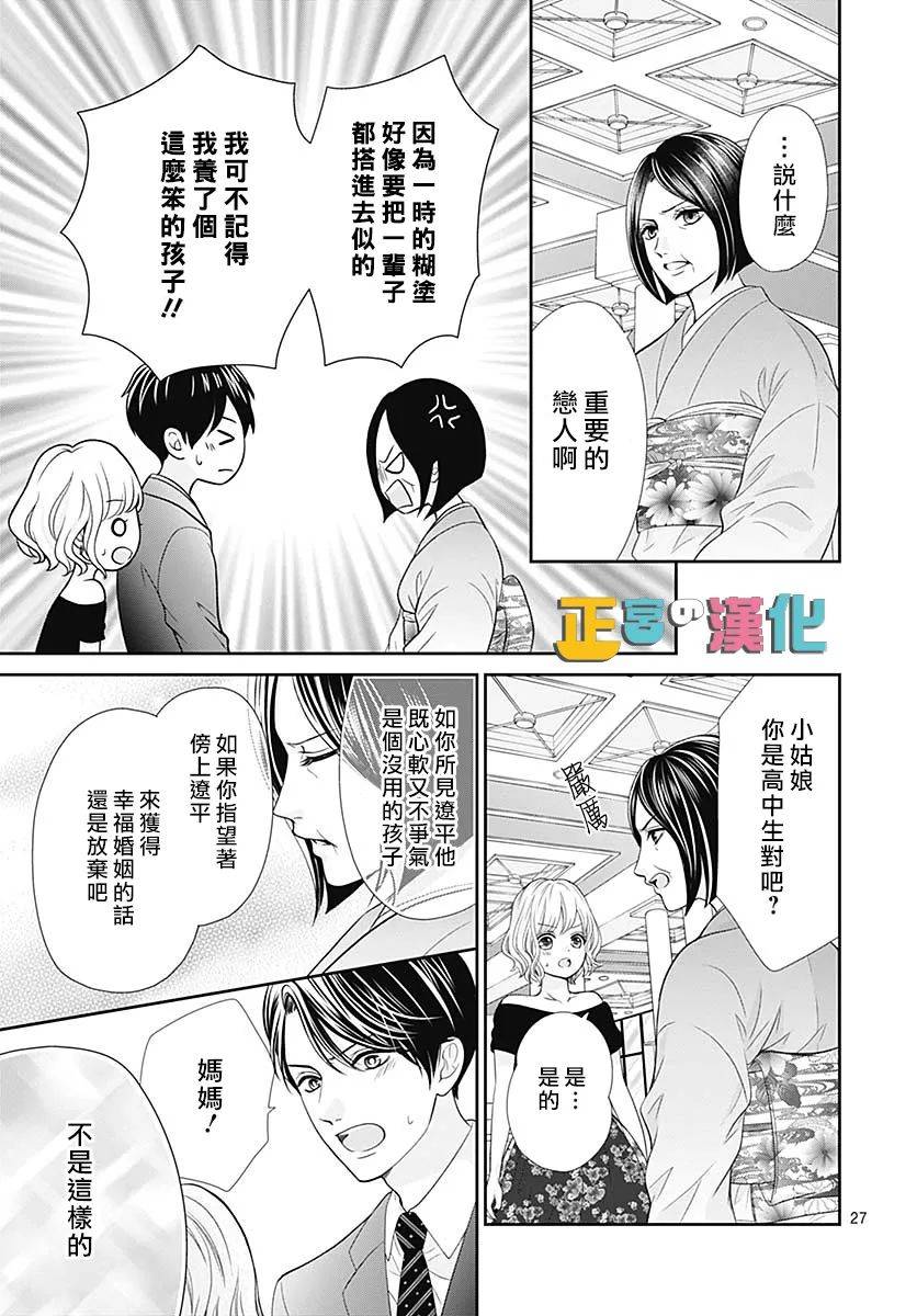 《古屋老师只属于小杏》漫画最新章节第38话免费下拉式在线观看章节第【27】张图片