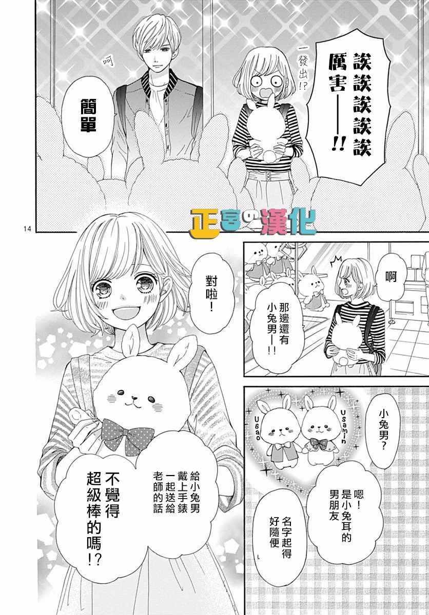 《古屋老师只属于小杏》漫画最新章节第15话免费下拉式在线观看章节第【16】张图片