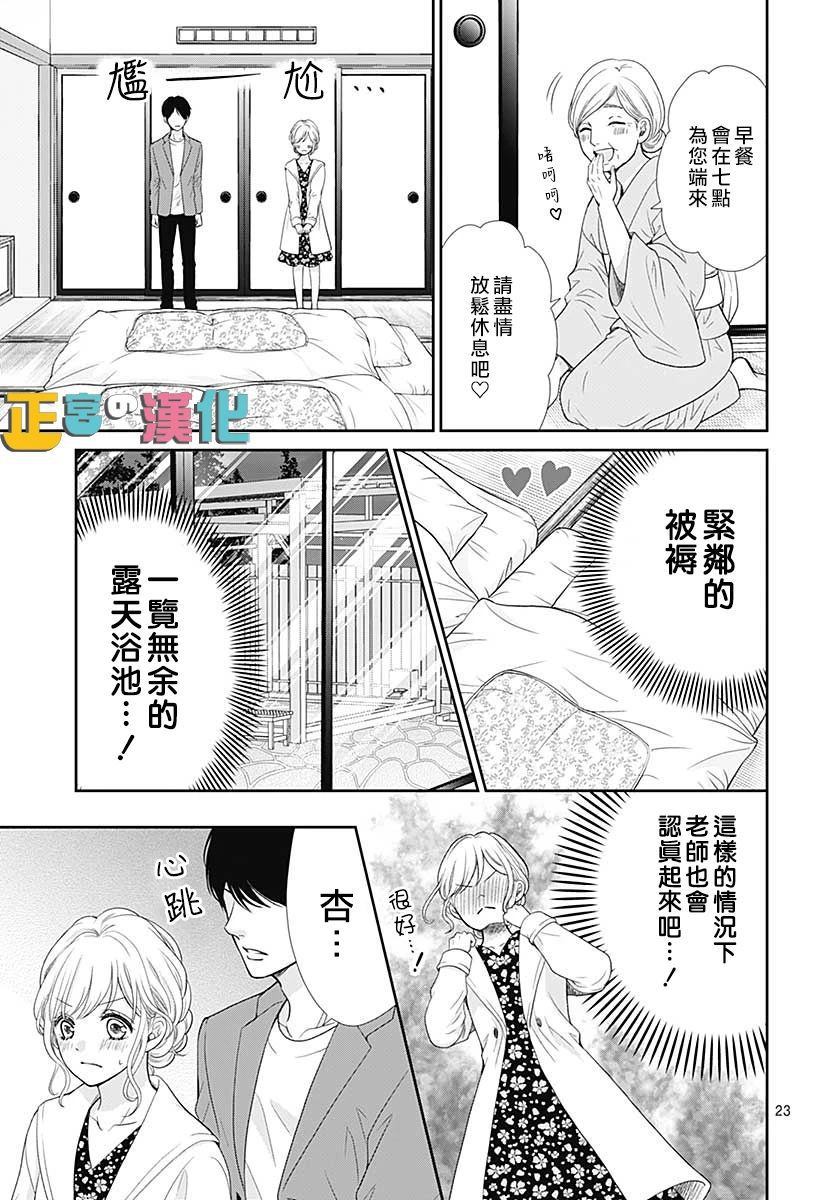 《古屋老师只属于小杏》漫画最新章节第32话免费下拉式在线观看章节第【26】张图片