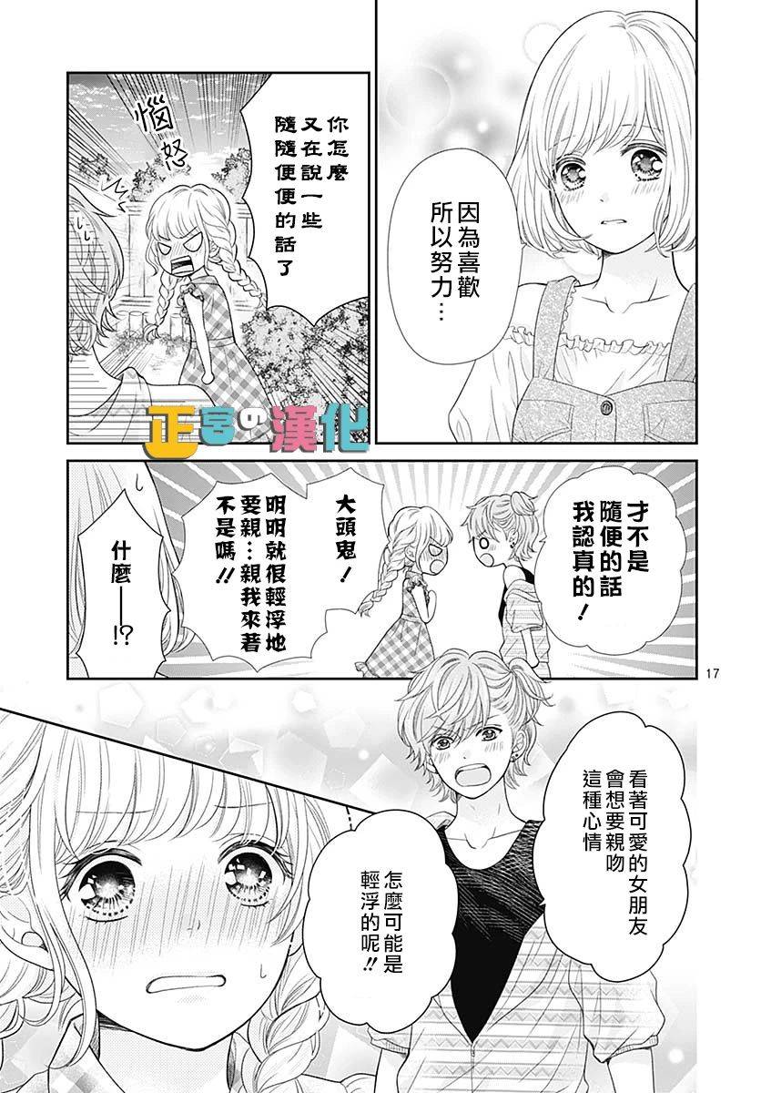 《古屋老师只属于小杏》漫画最新章节第36话免费下拉式在线观看章节第【17】张图片