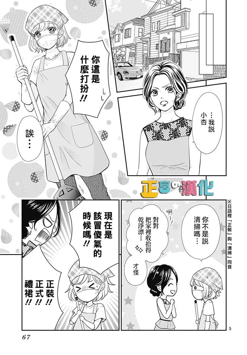 《古屋老师只属于小杏》漫画最新章节第38话免费下拉式在线观看章节第【5】张图片