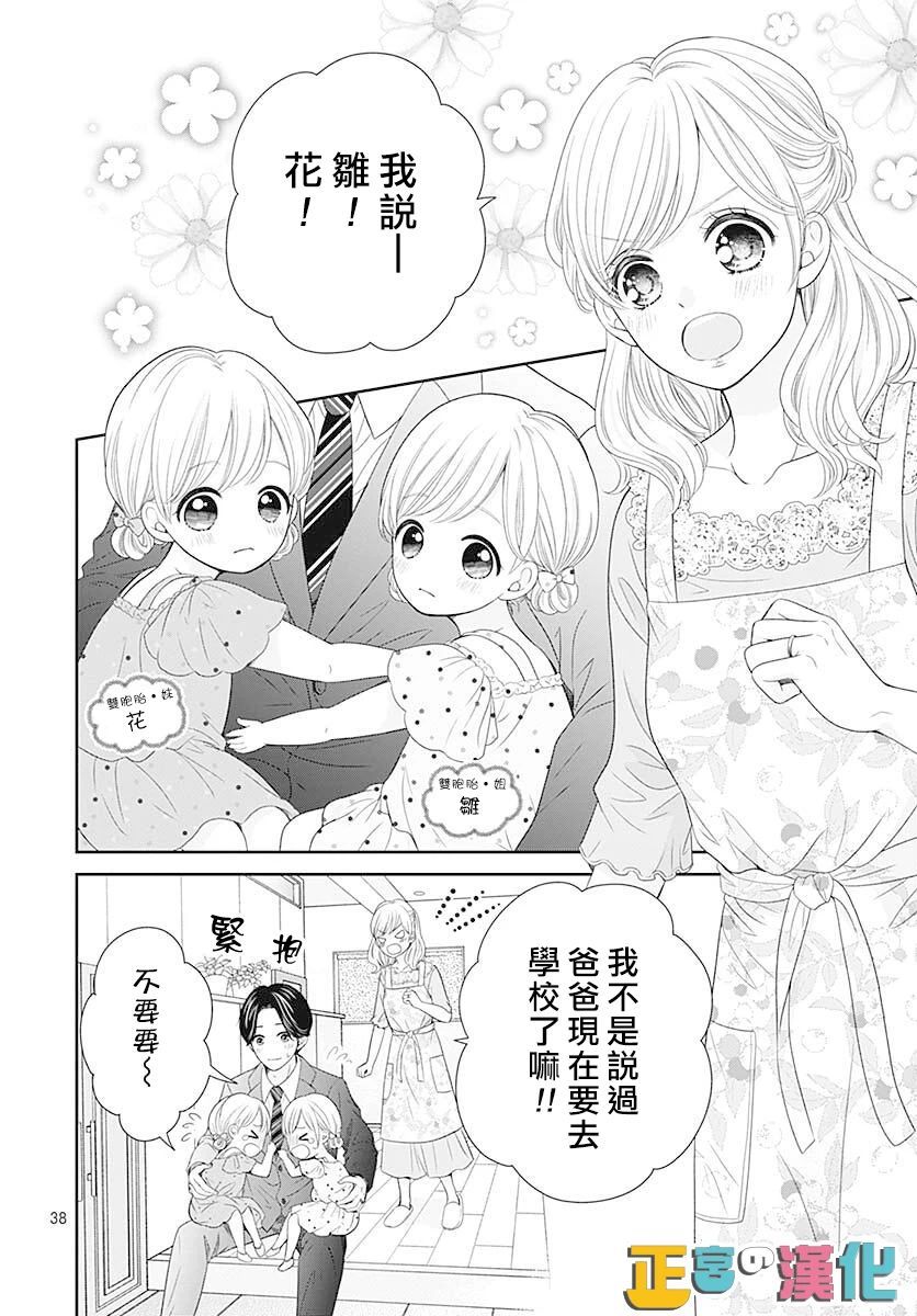 《古屋老师只属于小杏》漫画最新章节第46话免费下拉式在线观看章节第【40】张图片