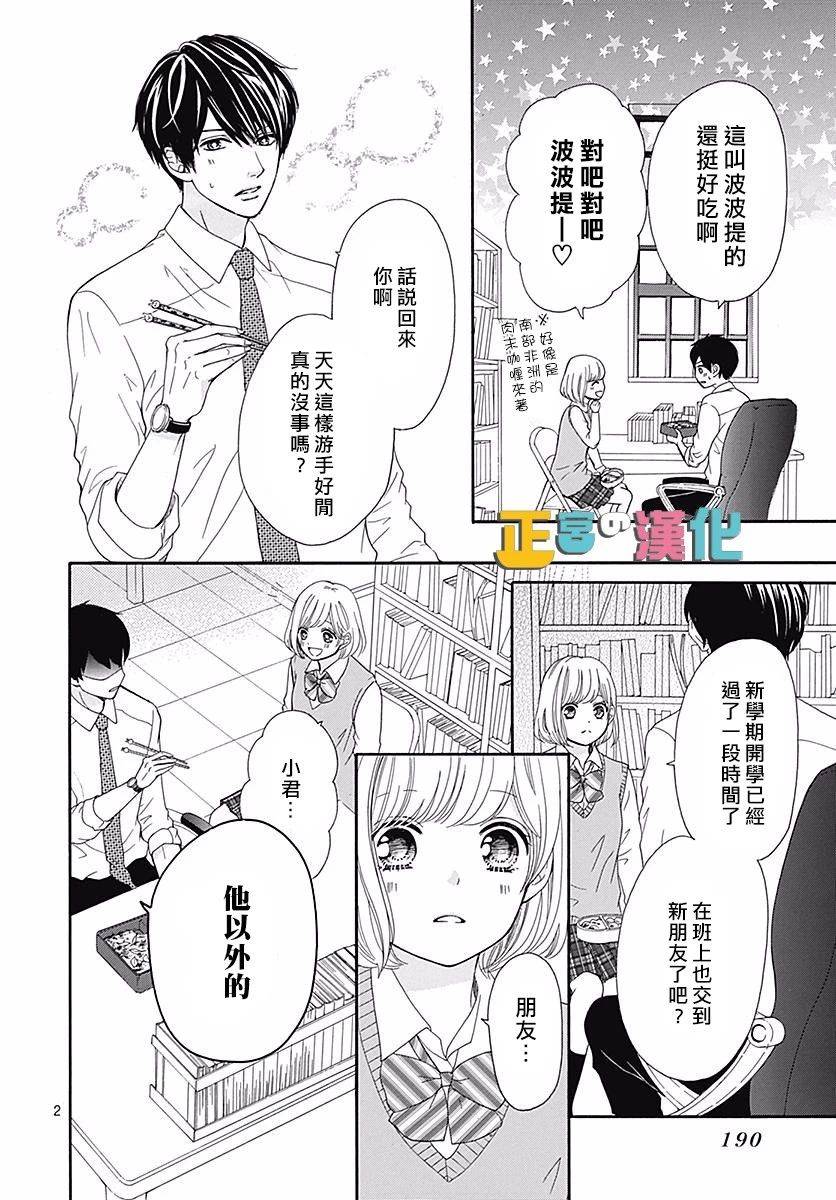 《古屋老师只属于小杏》漫画最新章节第19话免费下拉式在线观看章节第【4】张图片