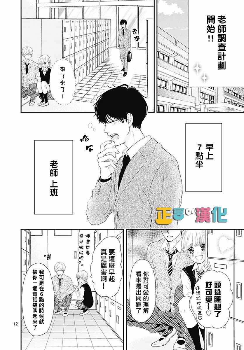 《古屋老师只属于小杏》漫画最新章节第20话免费下拉式在线观看章节第【12】张图片