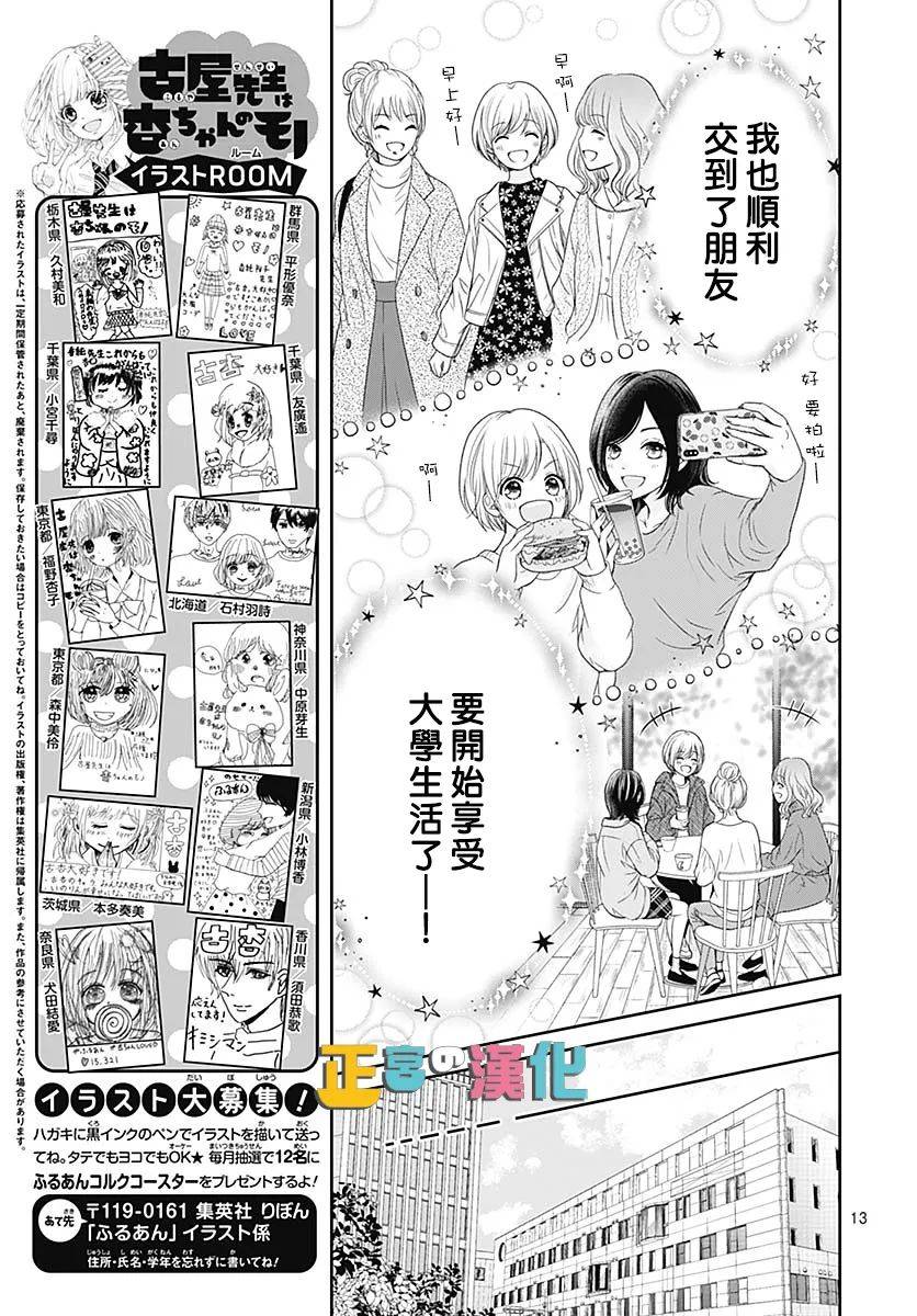 《古屋老师只属于小杏》漫画最新章节第43话免费下拉式在线观看章节第【14】张图片