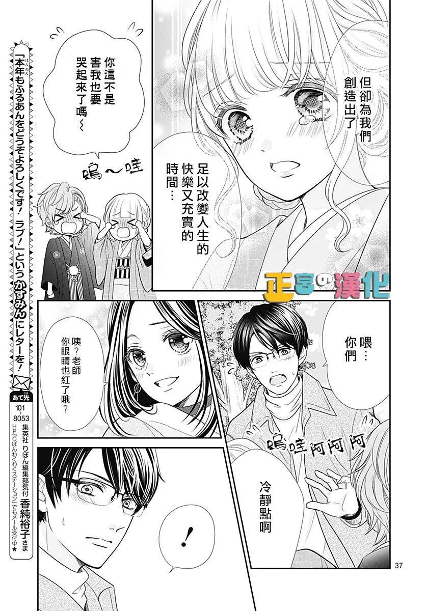 《古屋老师只属于小杏》漫画最新章节第41话免费下拉式在线观看章节第【38】张图片