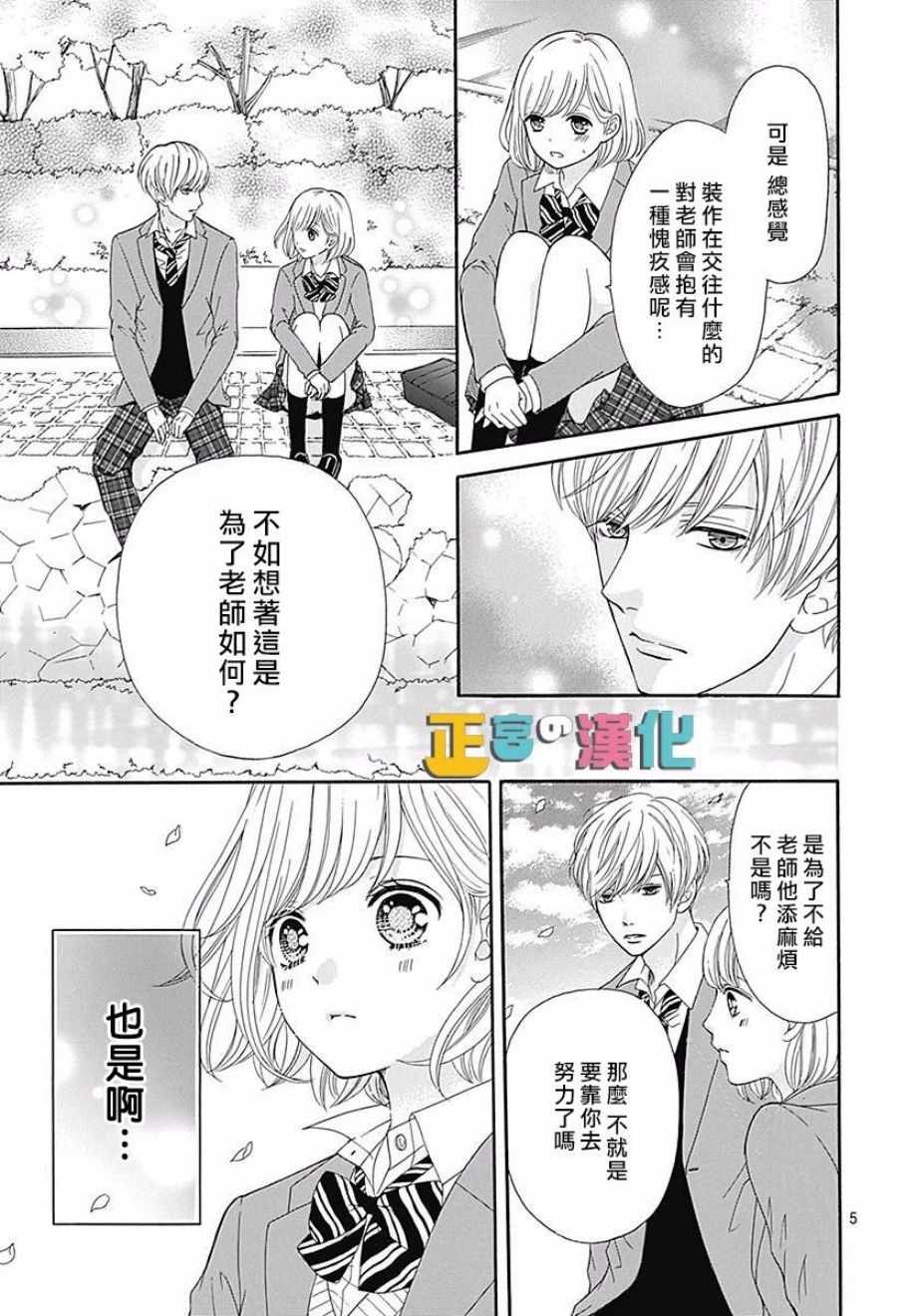 《古屋老师只属于小杏》漫画最新章节第18话免费下拉式在线观看章节第【6】张图片