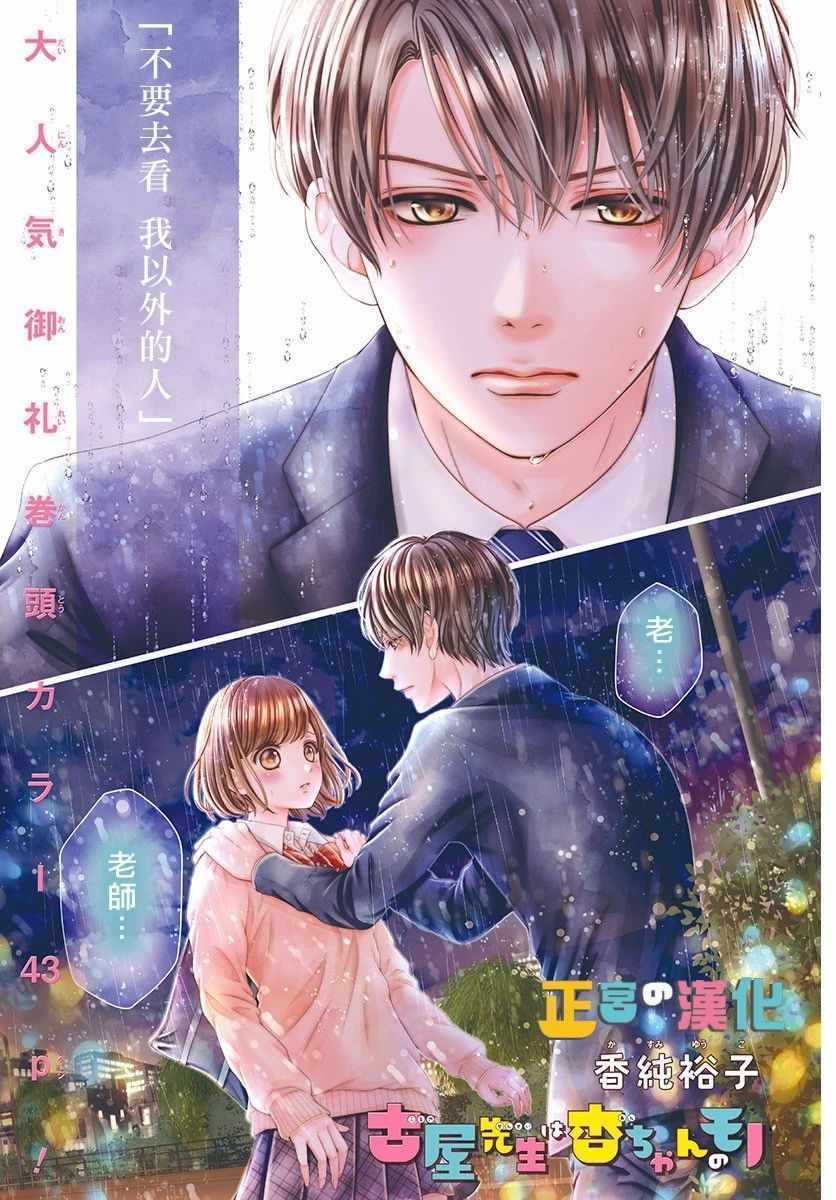 《古屋老师只属于小杏》漫画最新章节第15话免费下拉式在线观看章节第【1】张图片