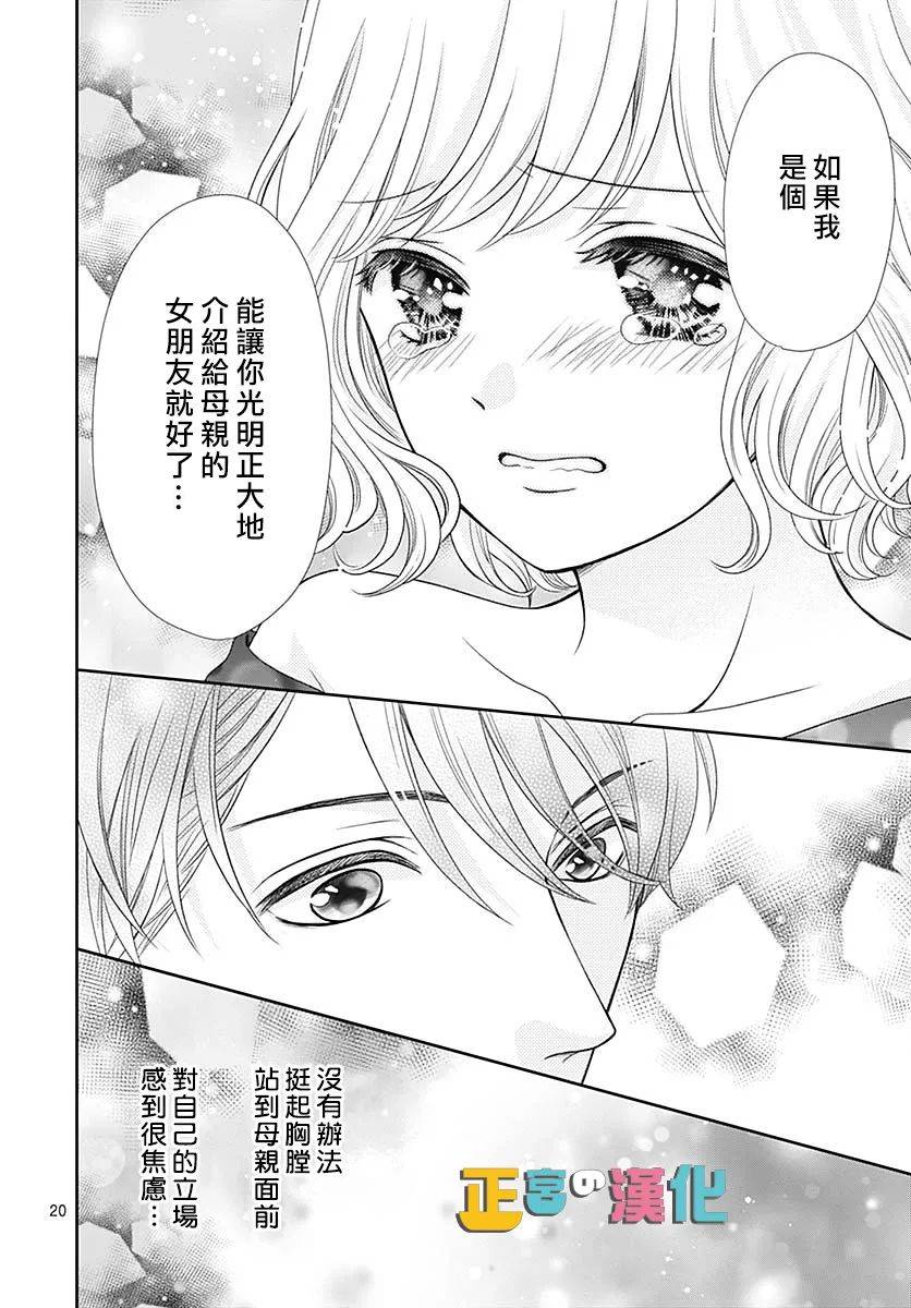 《古屋老师只属于小杏》漫画最新章节第38话免费下拉式在线观看章节第【20】张图片