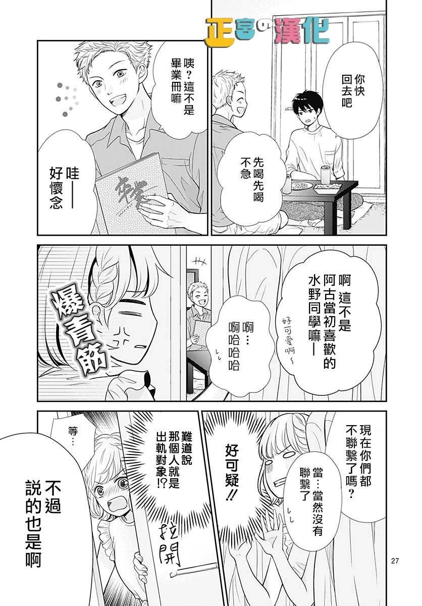 《古屋老师只属于小杏》漫画最新章节第37话免费下拉式在线观看章节第【29】张图片