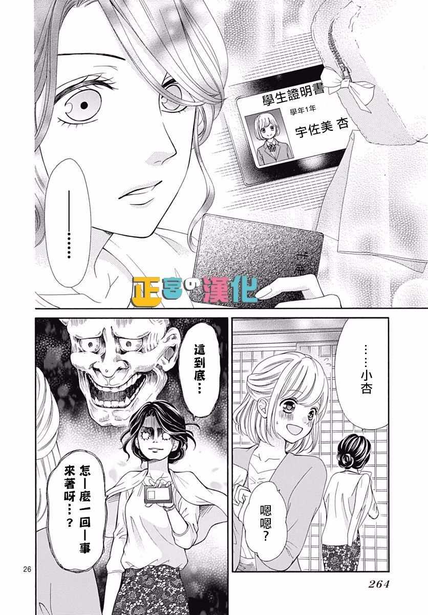 《古屋老师只属于小杏》漫画最新章节第13话免费下拉式在线观看章节第【26】张图片