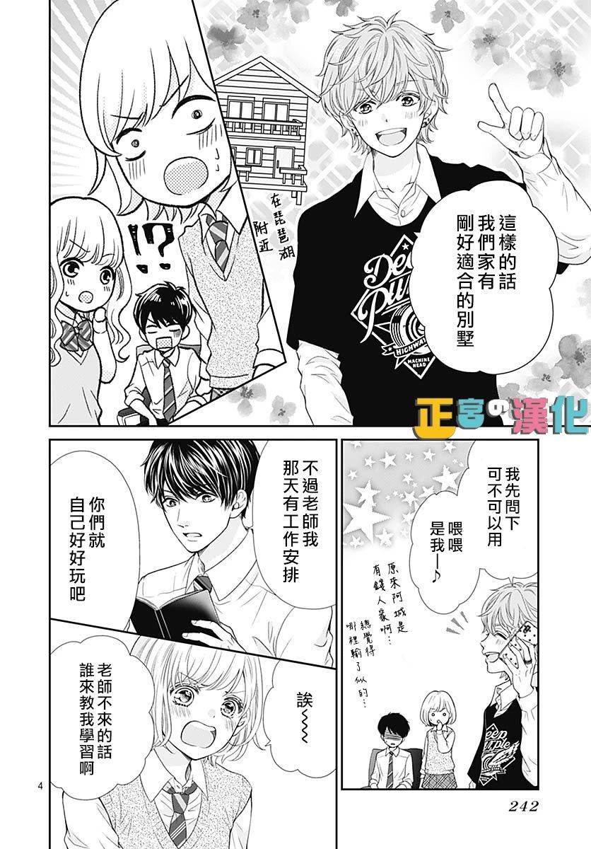 《古屋老师只属于小杏》漫画最新章节第35话免费下拉式在线观看章节第【4】张图片