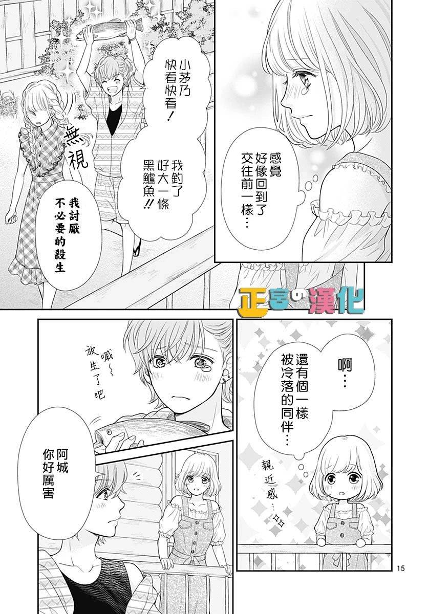 《古屋老师只属于小杏》漫画最新章节第36话免费下拉式在线观看章节第【15】张图片