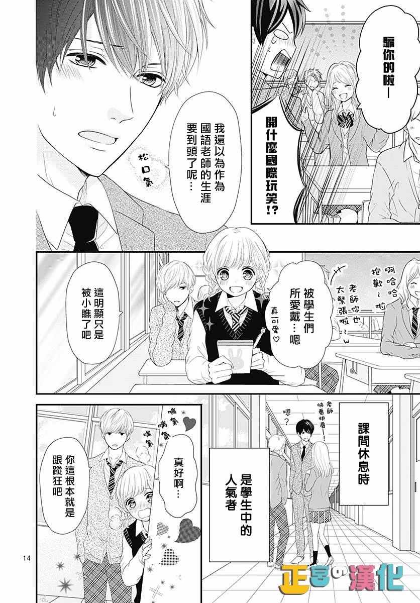 《古屋老师只属于小杏》漫画最新章节第20话免费下拉式在线观看章节第【14】张图片