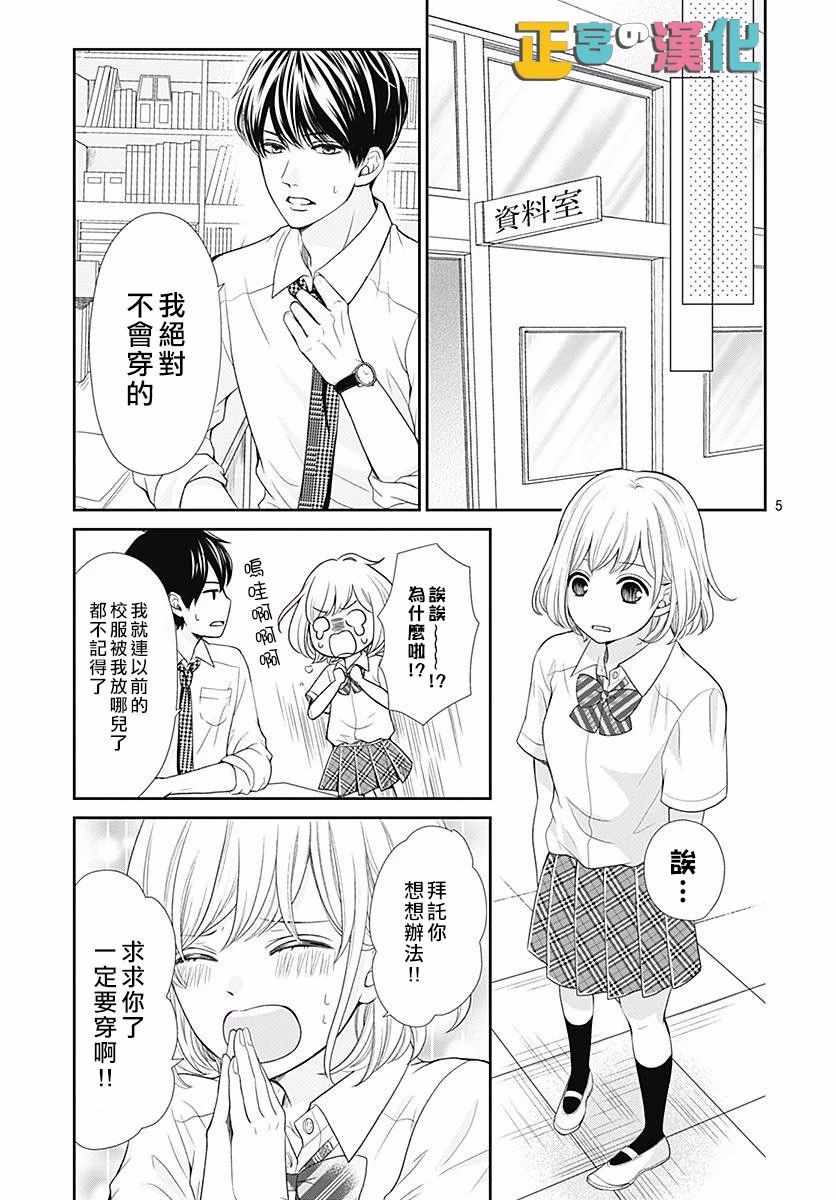 《古屋老师只属于小杏》漫画最新章节第26话免费下拉式在线观看章节第【7】张图片