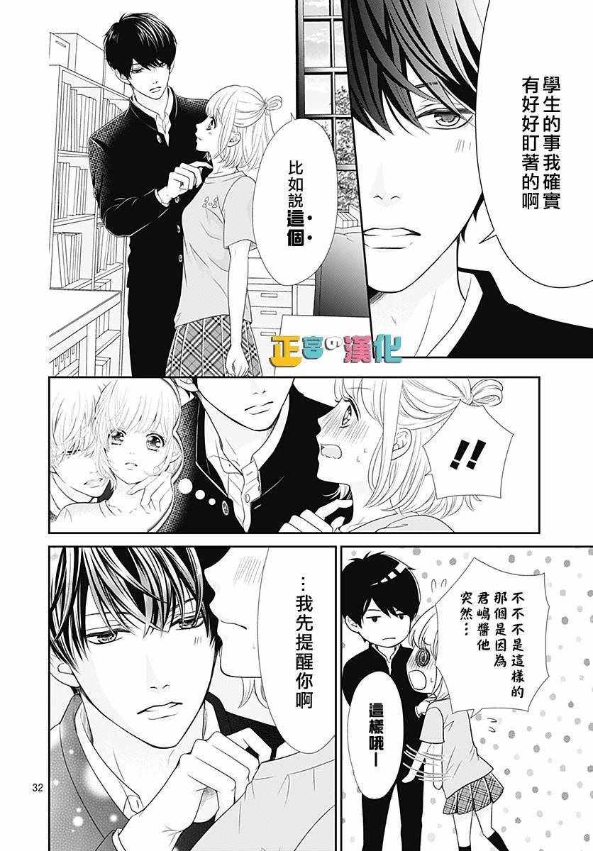 《古屋老师只属于小杏》漫画最新章节第27话免费下拉式在线观看章节第【33】张图片