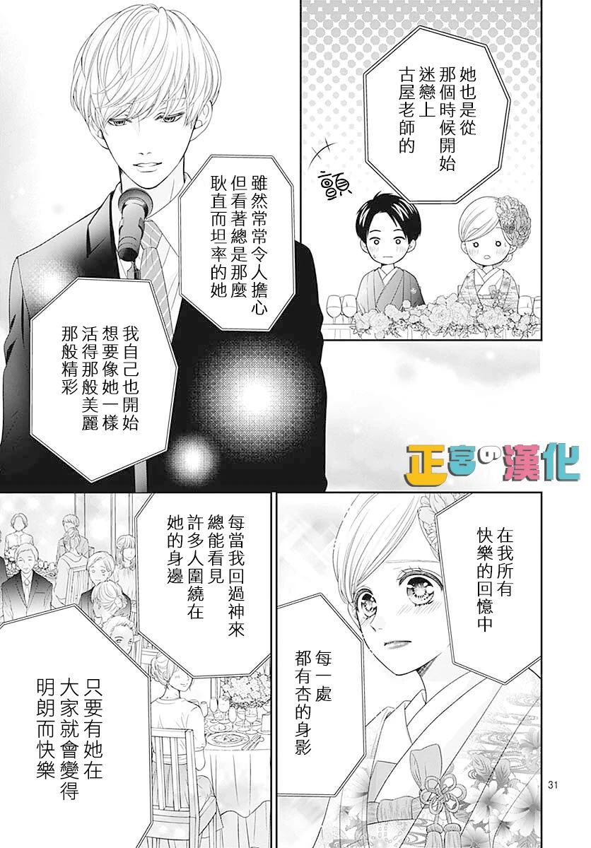 《古屋老师只属于小杏》漫画最新章节第46话免费下拉式在线观看章节第【33】张图片