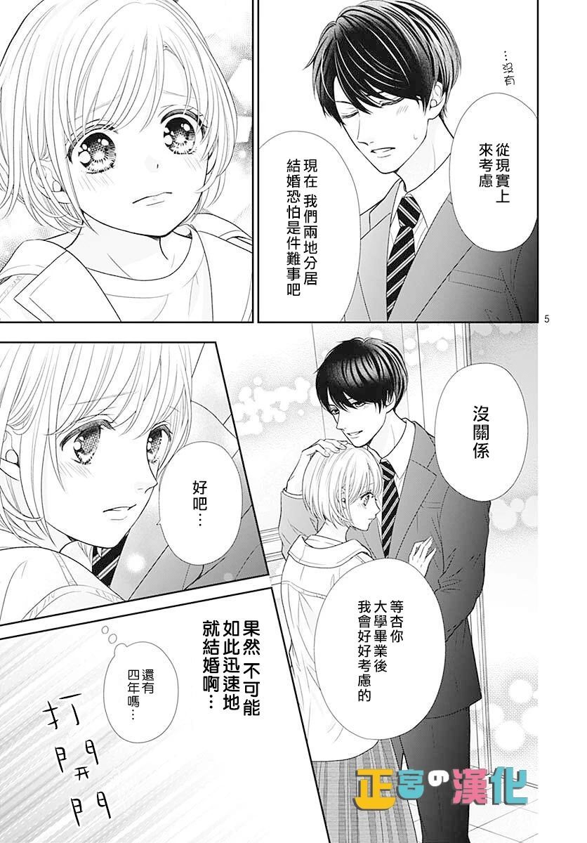 《古屋老师只属于小杏》漫画最新章节第45话免费下拉式在线观看章节第【5】张图片