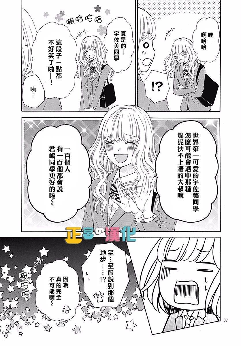 《古屋老师只属于小杏》漫画最新章节第19话免费下拉式在线观看章节第【39】张图片