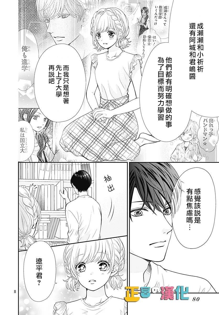 《古屋老师只属于小杏》漫画最新章节第37话免费下拉式在线观看章节第【10】张图片