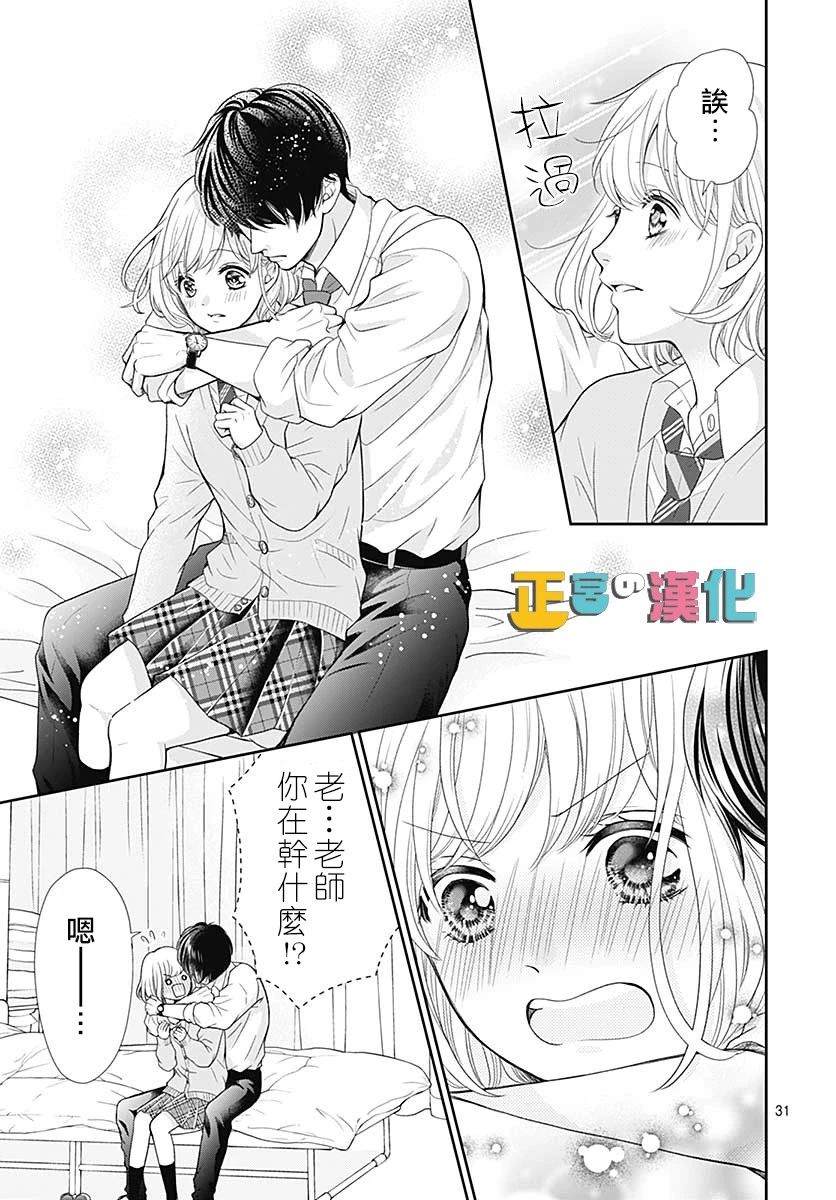 《古屋老师只属于小杏》漫画最新章节第30话免费下拉式在线观看章节第【32】张图片