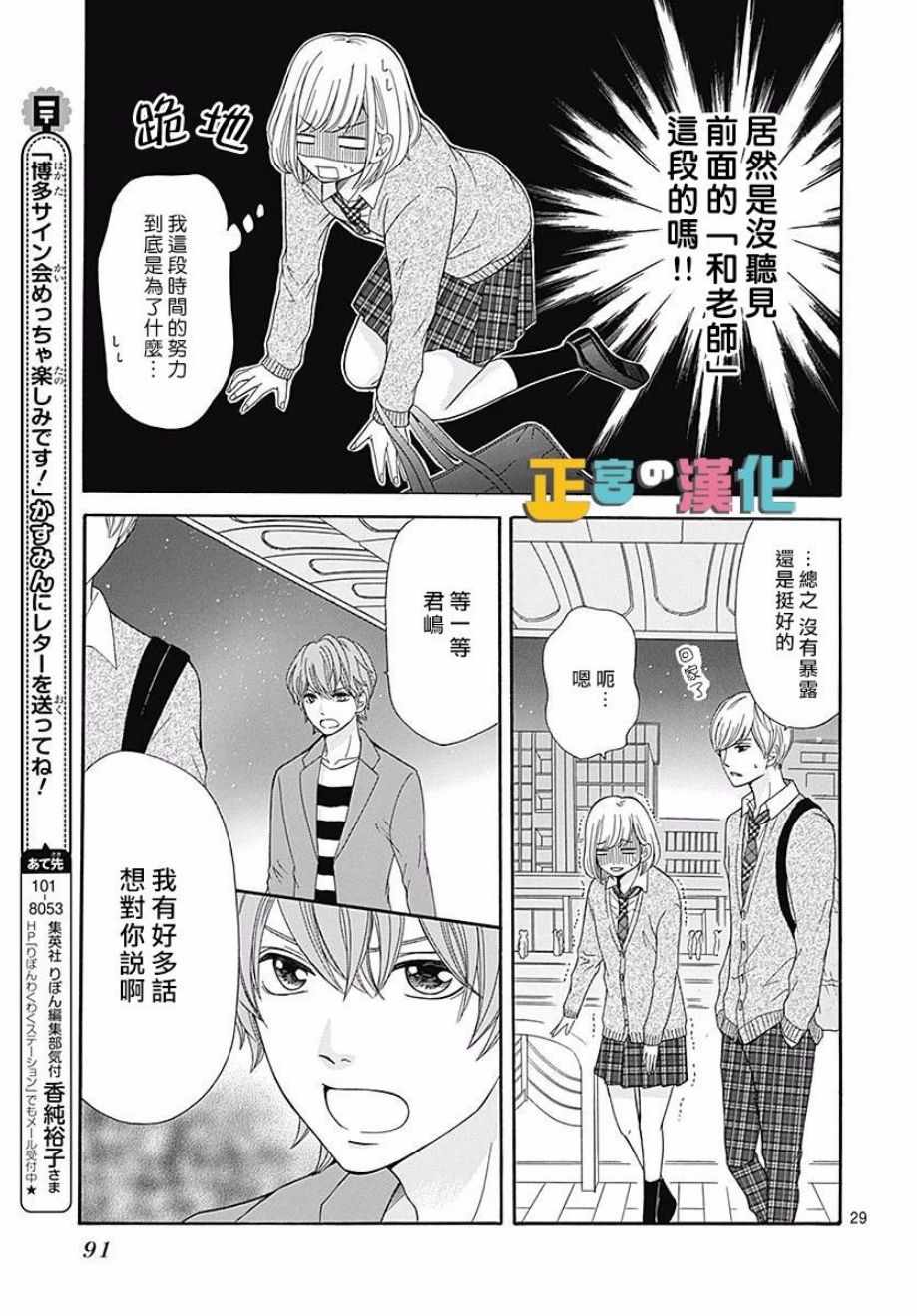 《古屋老师只属于小杏》漫画最新章节第18话免费下拉式在线观看章节第【30】张图片