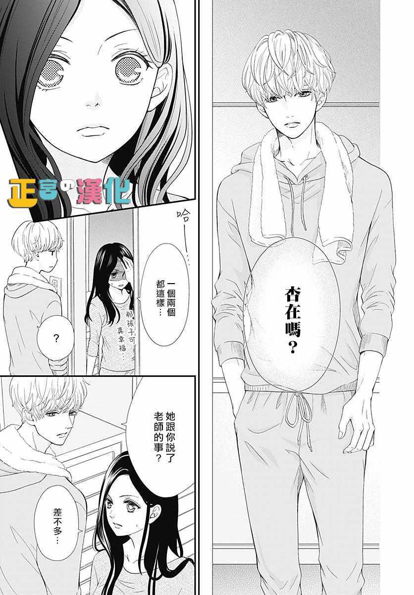 《古屋老师只属于小杏》漫画最新章节第22话免费下拉式在线观看章节第【25】张图片