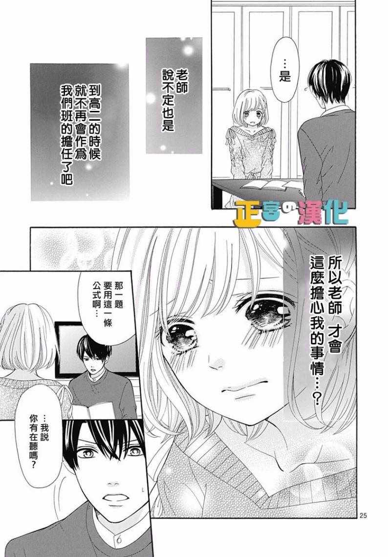 《古屋老师只属于小杏》漫画最新章节第16话免费下拉式在线观看章节第【27】张图片