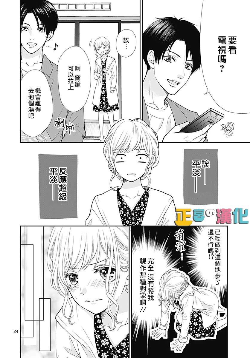 《古屋老师只属于小杏》漫画最新章节第32话免费下拉式在线观看章节第【27】张图片