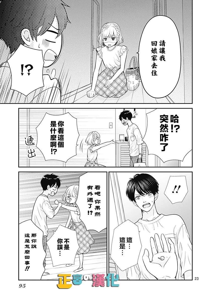 《古屋老师只属于小杏》漫画最新章节第37话免费下拉式在线观看章节第【25】张图片