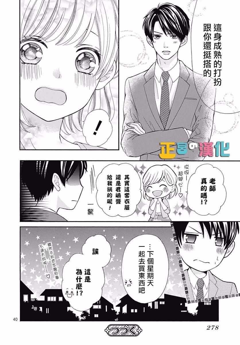 《古屋老师只属于小杏》漫画最新章节第13话免费下拉式在线观看章节第【40】张图片