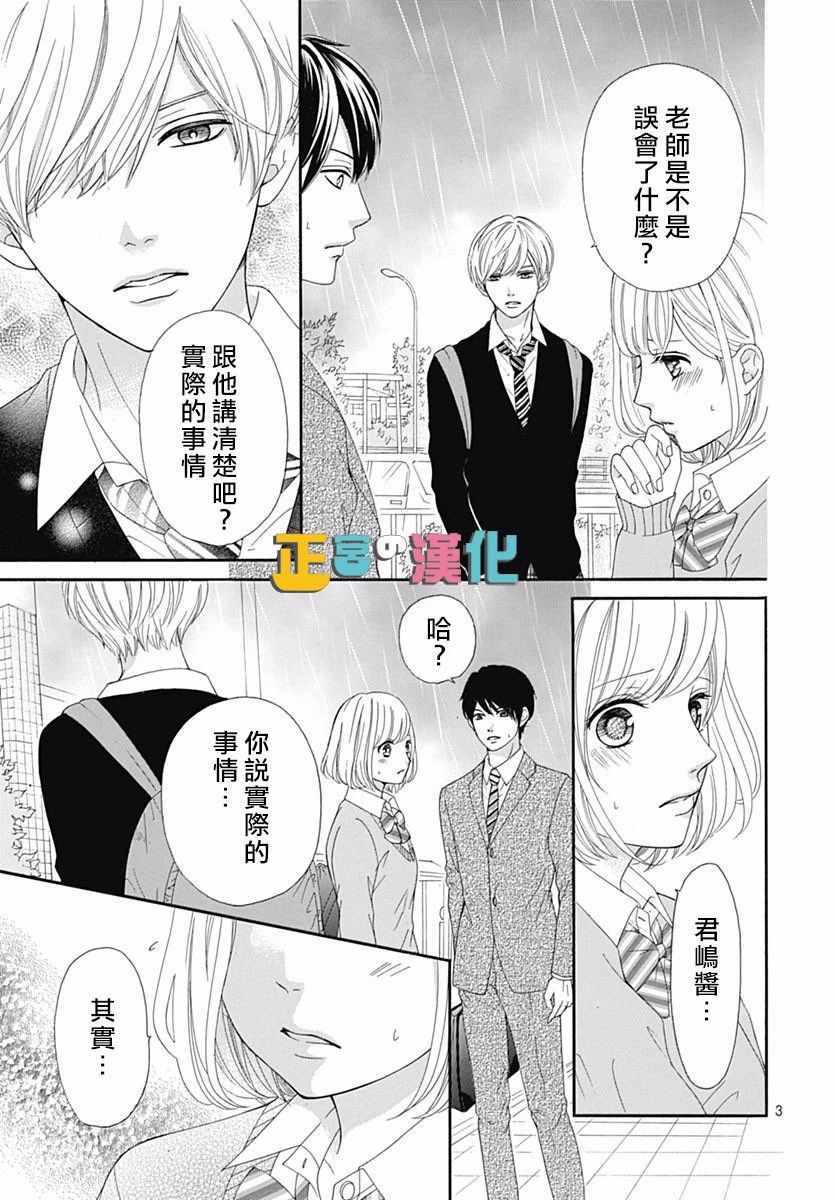 《古屋老师只属于小杏》漫画最新章节第15话免费下拉式在线观看章节第【5】张图片