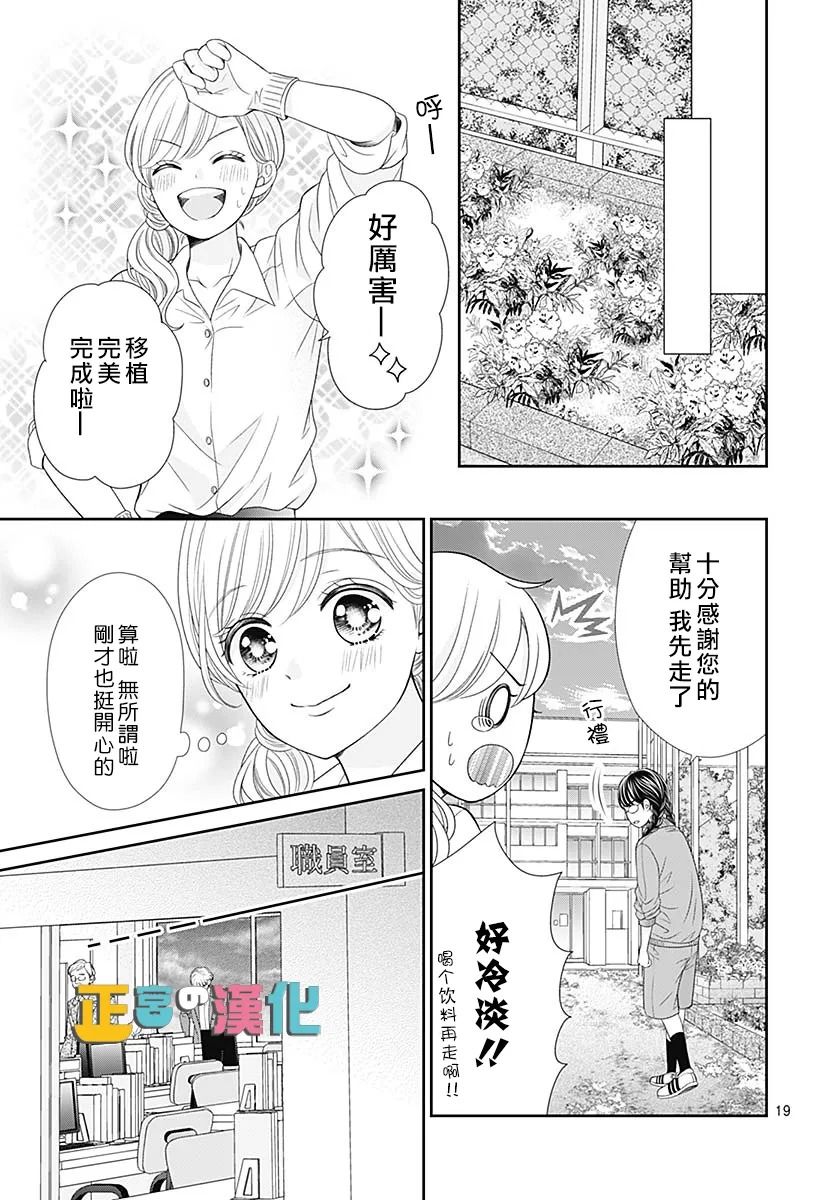 《古屋老师只属于小杏》漫画最新章节婚后番外免费下拉式在线观看章节第【20】张图片