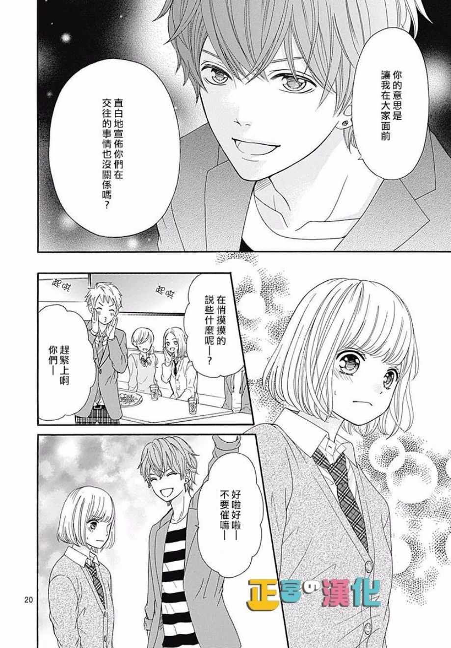 《古屋老师只属于小杏》漫画最新章节第18话免费下拉式在线观看章节第【21】张图片