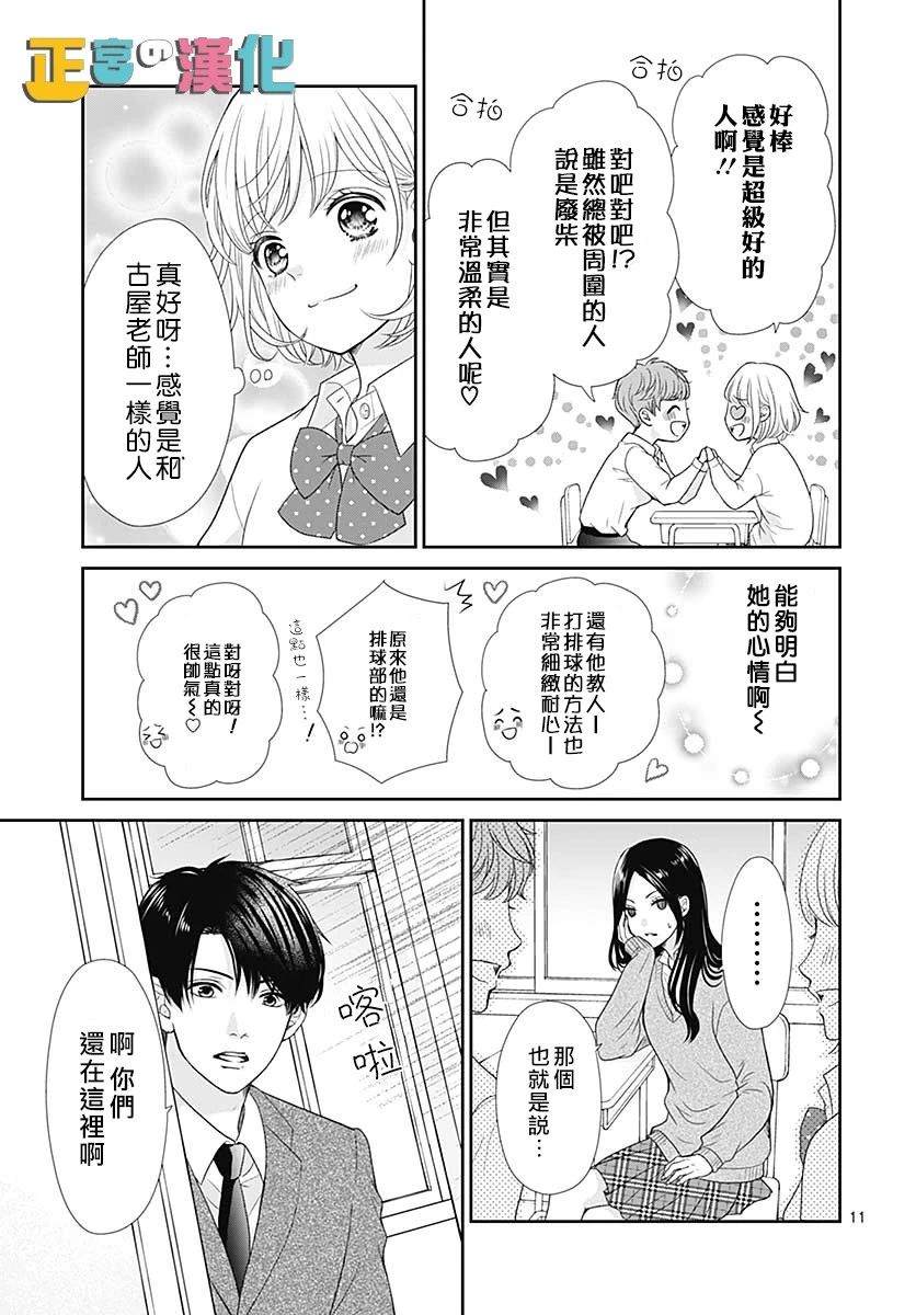 《古屋老师只属于小杏》漫画最新章节第30话免费下拉式在线观看章节第【12】张图片