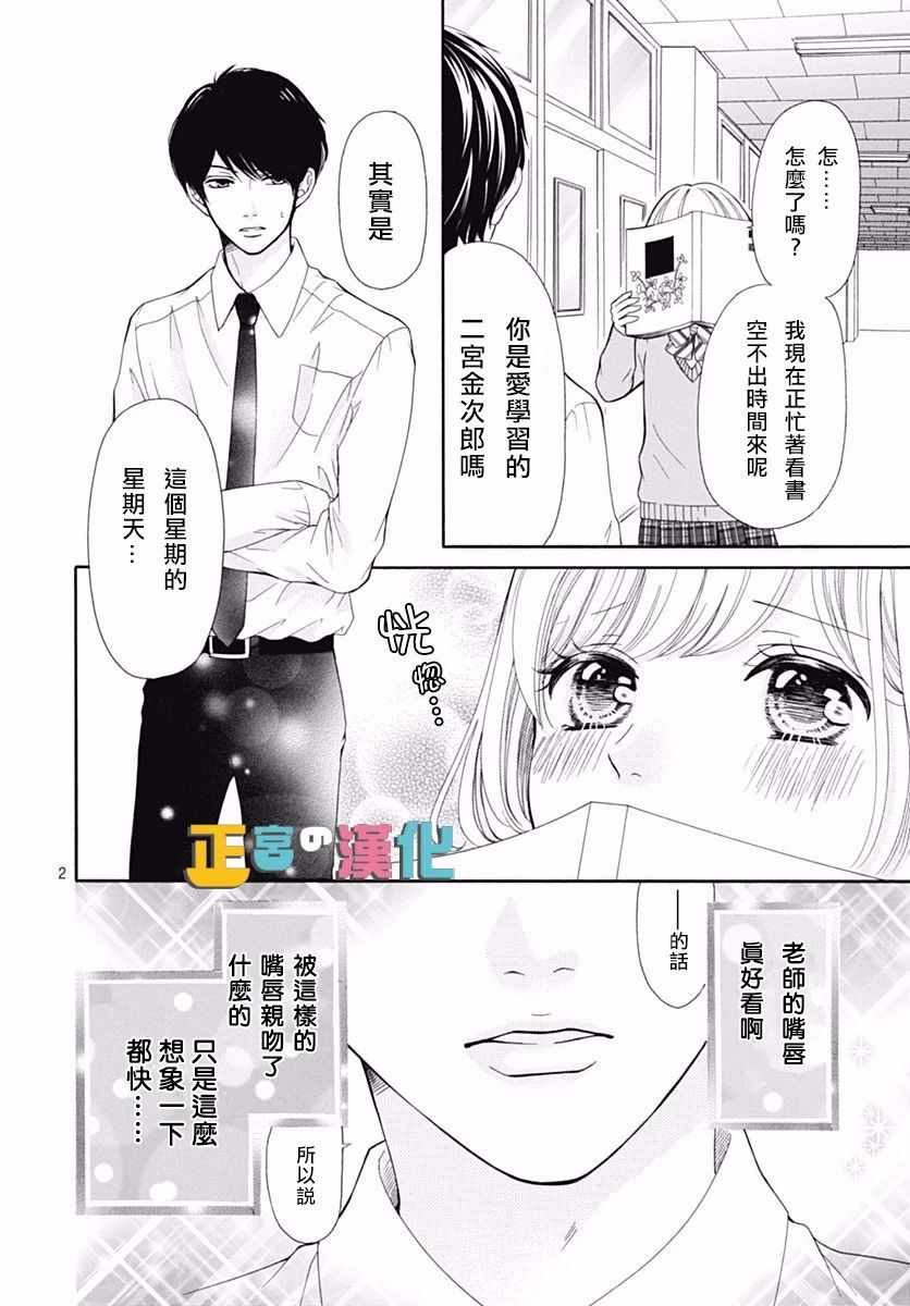 《古屋老师只属于小杏》漫画最新章节第13话免费下拉式在线观看章节第【3】张图片