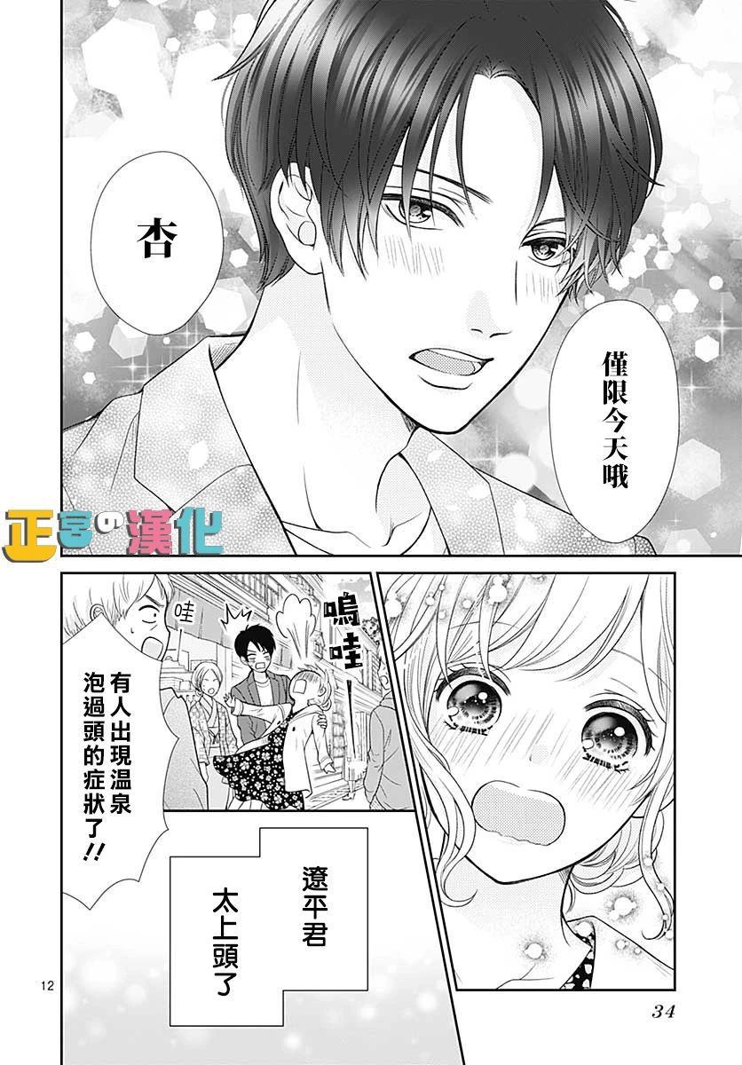 《古屋老师只属于小杏》漫画最新章节第32话免费下拉式在线观看章节第【15】张图片