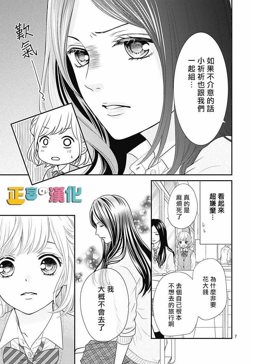 《古屋老师只属于小杏》漫画最新章节第21话免费下拉式在线观看章节第【9】张图片