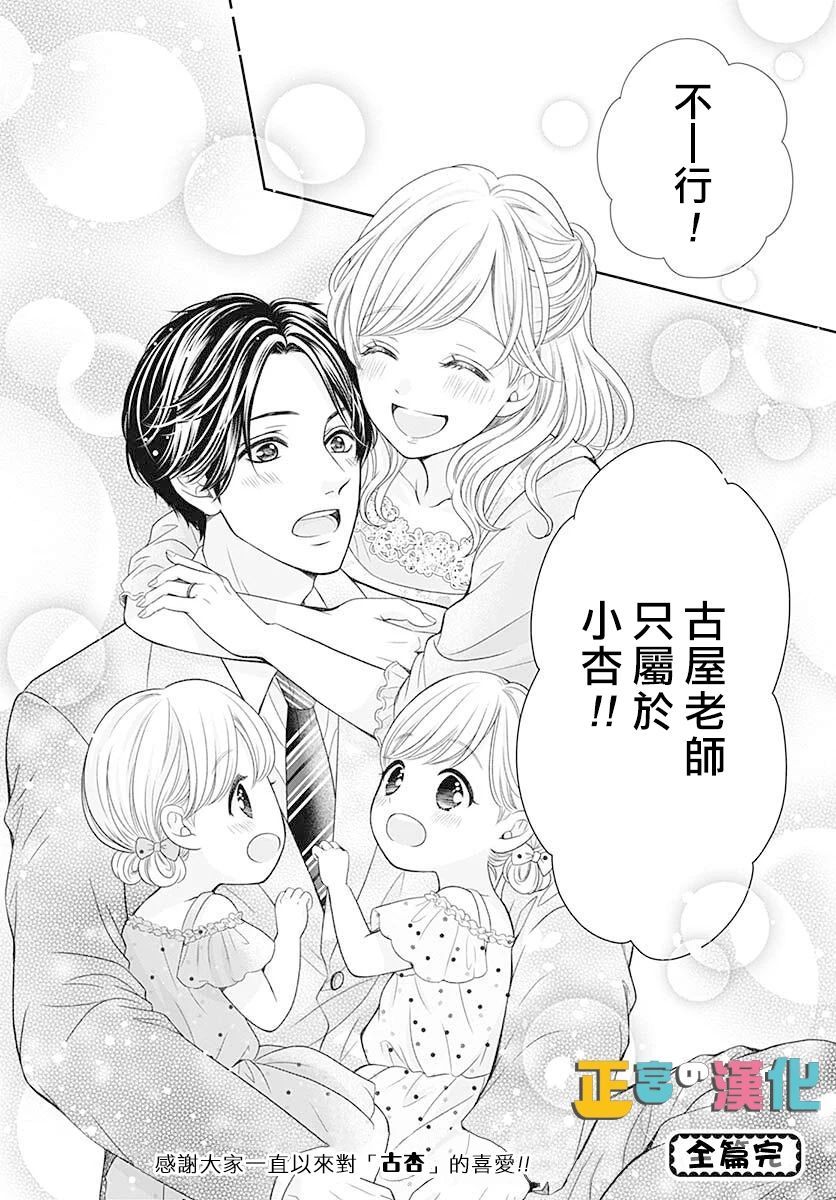 《古屋老师只属于小杏》漫画最新章节第46话免费下拉式在线观看章节第【42】张图片