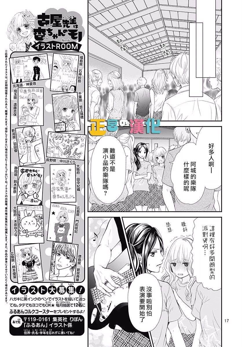 《古屋老师只属于小杏》漫画最新章节第28话免费下拉式在线观看章节第【18】张图片