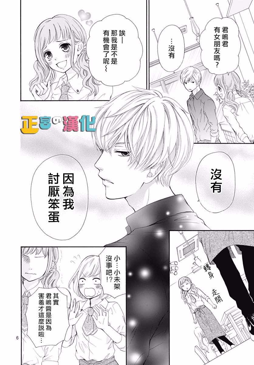 《古屋老师只属于小杏》漫画最新章节第11话免费下拉式在线观看章节第【7】张图片